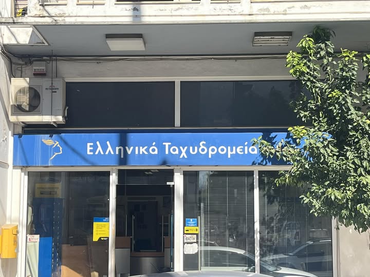 Διαμαρτυρία του Επιμελητηρίου Βοιωτίας για το κλείσιμο καταστημάτων ΕΛΤΑ, στην Βοιωτία