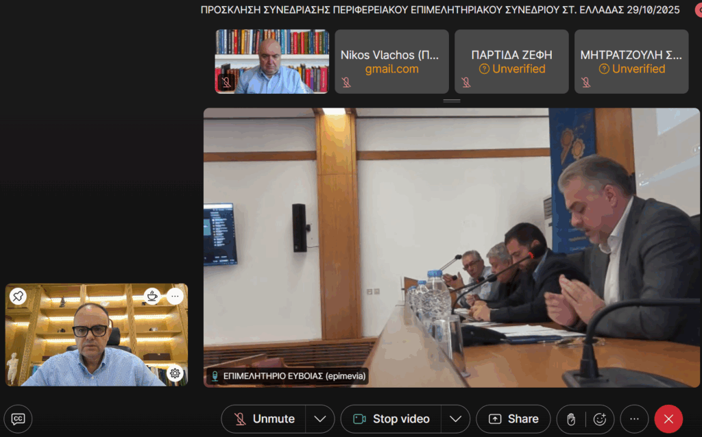 Συνεδρίασε το Περιφερειακό Επιμελητηριακό Συμβουλίο Στερεάς Ελλάδας με τη συμμετοχή του Προέδρου του Επιμελητηρίου Βοιωτίας