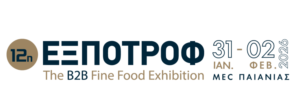 Πρόσκληση για τη συμμετοχή επιχειρήσεων στην Έκθεση Τροφίμων & Ποτών «12η ΕΞΠΟΤΡΟΦ – The B2B Fine Food Exhibition»