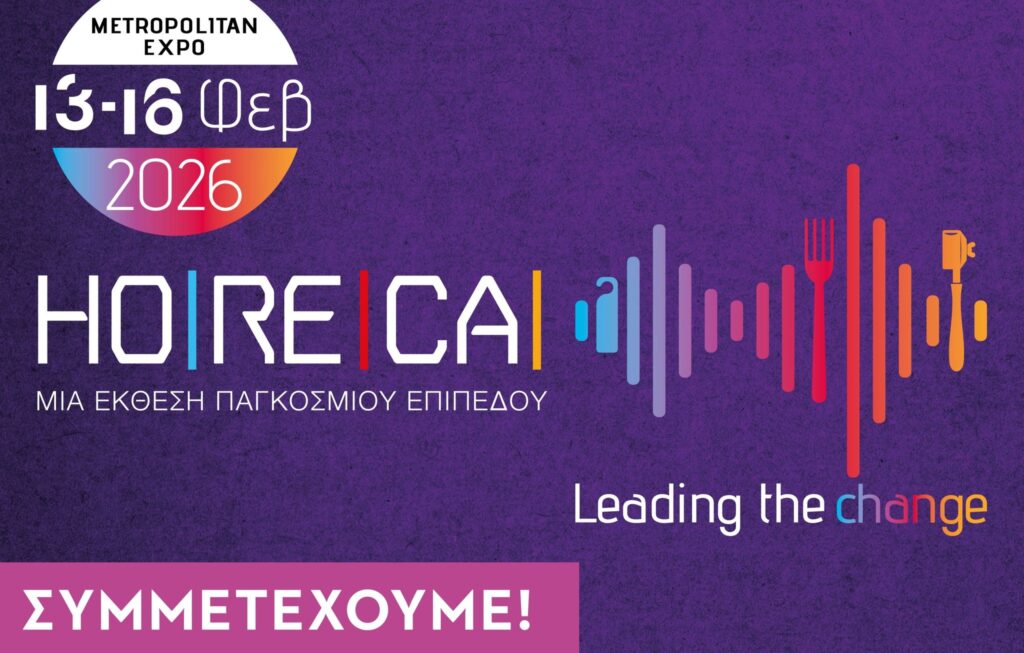 Η Περιφέρεια Στερεάς Ελλάδας στη HORECA 2026 – Πρόσκληση συμμετοχής σε επιχειρήσεις του αγροδιατροφικού και παραγωγικού τομέα