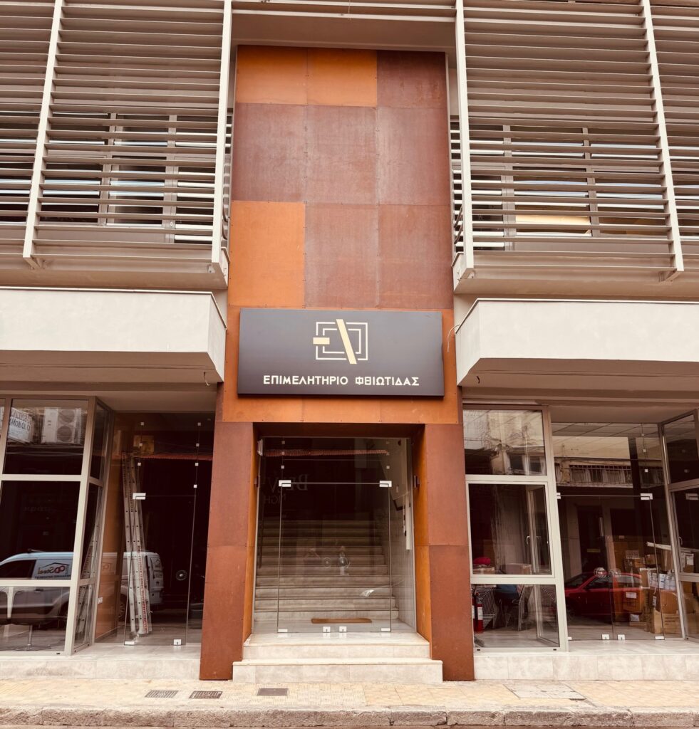 Συνεδρίαση του Περιφερειακού Επιμελητηριακού Συμβουλίου Στερεάς Ελλάδας στη Λαμία