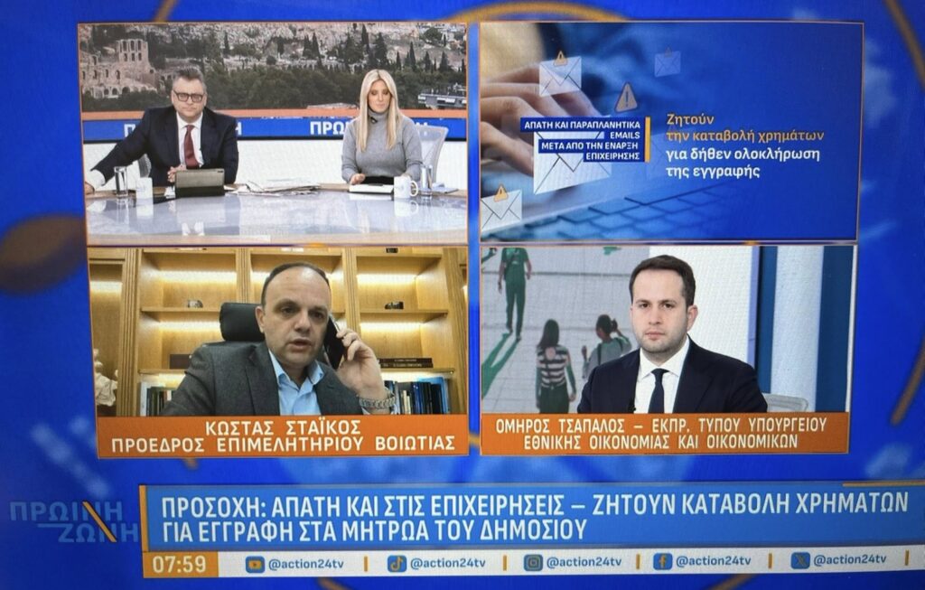 Προσοχή στις απάτες για νέες επιχειρήσεις – Ο κ. Κώστας Στάικος στο ACTION 24
