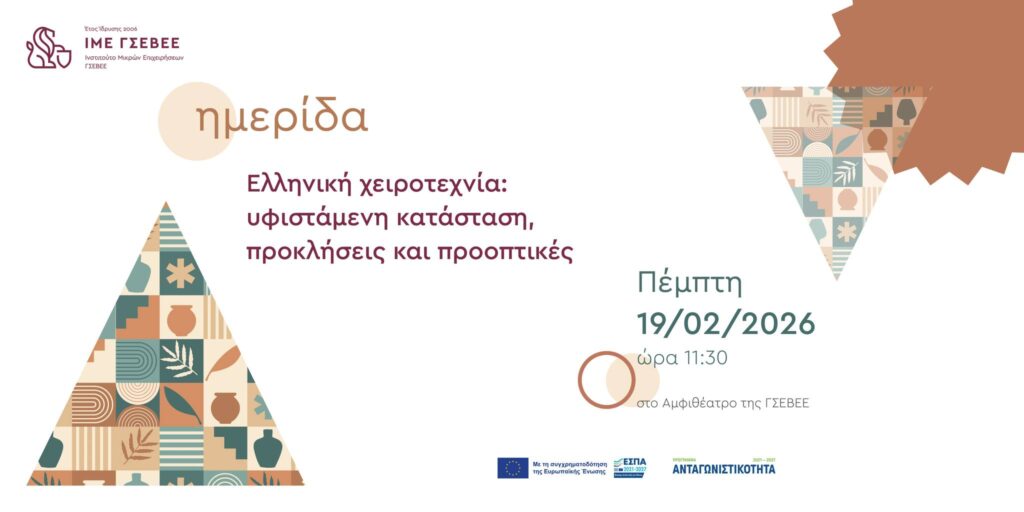 Νέα διοίκηση στο Ι.Ε.Γ. με όραμα την ανάδειξη της ελληνικής κουζίνας