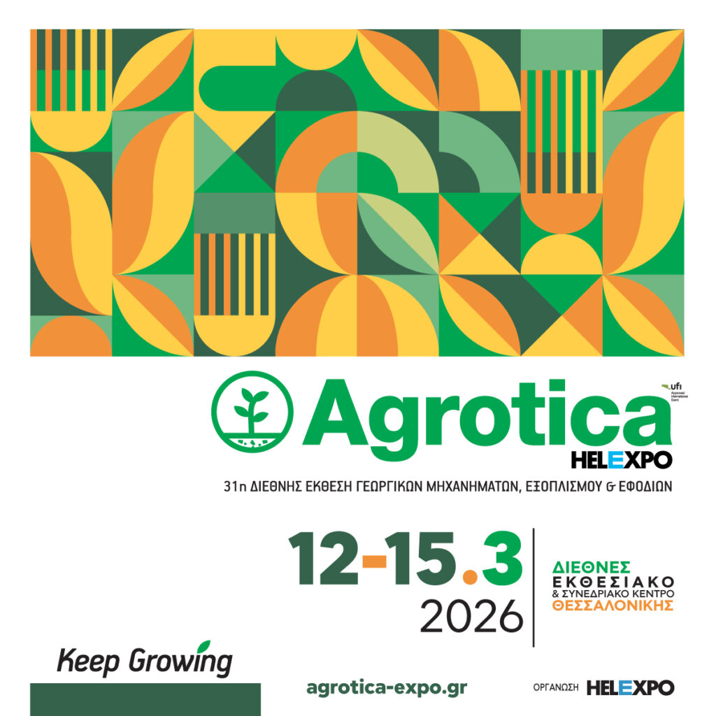 Πρόσκληση συμμετοχής επιχειρήσεων της Στερεάς Ελλάδας στην AGROTICA 2026