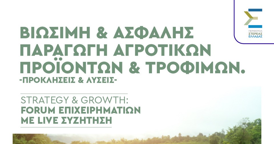 Ημερίδα για Βιώσιμη και Ασφαλή Αγροτική Παραγωγή στη Στερεά Ελλάδα