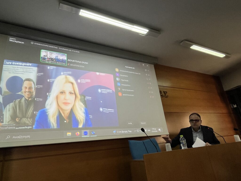 Παρουσίαση της πρωτοβουλίας «Σήμα Διαφορετικότητας» από την Υφυπουργό Έλενα Ράπτη στο Επιμελητήριο Βοιωτίας