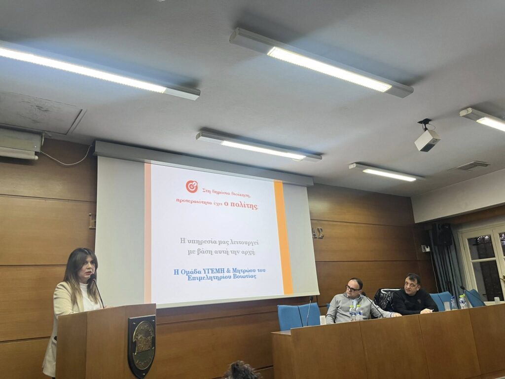 Άμεση και αποτελεσματική εξυπηρέτηση επιχειρήσεων από την Υπηρεσία ΓΕΜΗ του Επιμελητηρίου Βοιωτίας