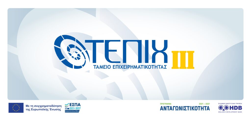 Νέος κύκλος χρηματοδότησης Μικρομεσαίων Επιχειρήσεων από το Ταμείο Δανείων του ΤΕΠΙΧ ΙΙΙ