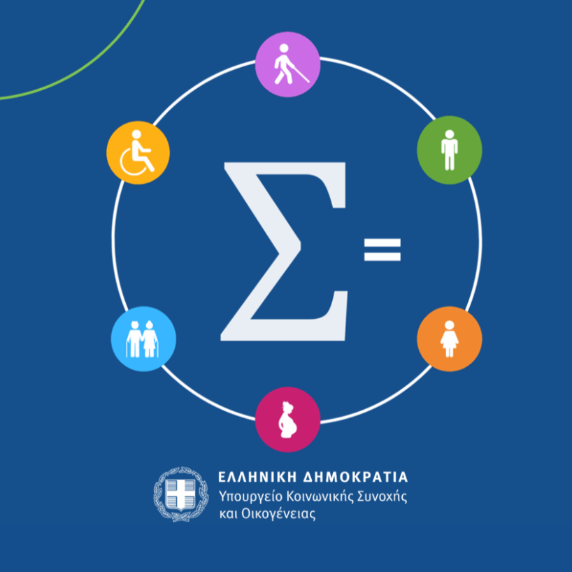 Το Επιμελητήριο Βοιωτίας καλεί τις επιχειρήσεις να διεκδικήσουν το «Σήμα Διαφορετικότητας»