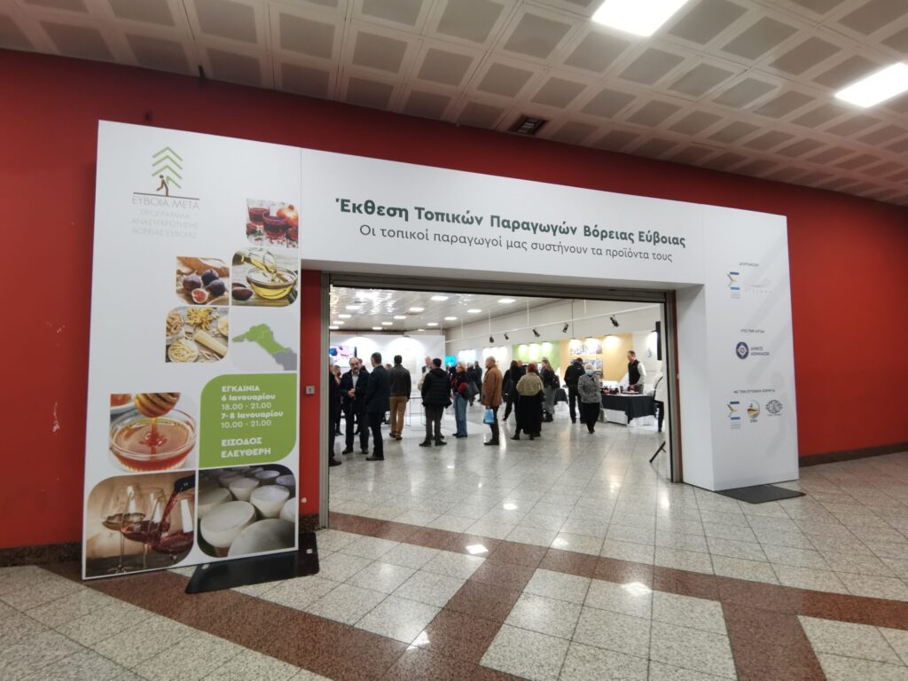 Πρόσκληση συμμετοχής σε Έκθεση Αγροδιατροφικών Προϊόντων Στερεάς Ελλάδας (27–29 Μαΐου 2026) στο Μετρό Συντάγματος