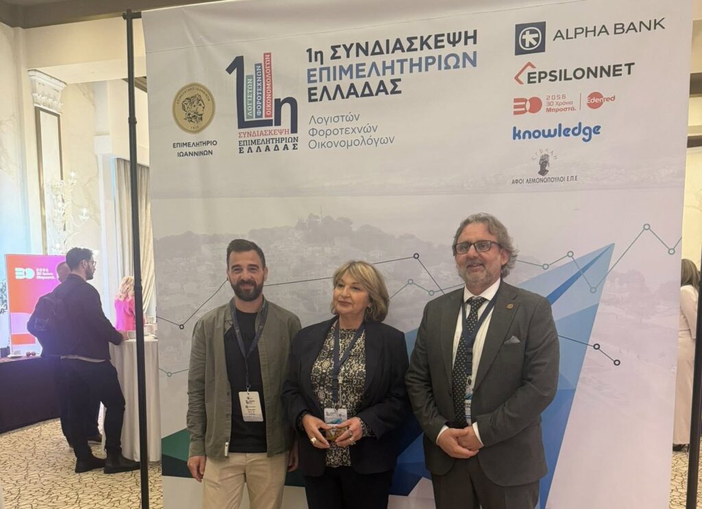 Το Επιμελητήριο Βοιωτίας συμμετείχε στην 1η Πανελλήνια Οικονομική Συνδιάσκεψη Λογιστών – Φοροτεχνικών και Οικονομολόγων στα Ιωάννινα