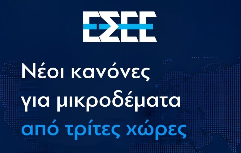 Νέα επιβάρυνση στις αγορές από πλατφόρμες εκτός Ευρωπαϊκής Ένωσης