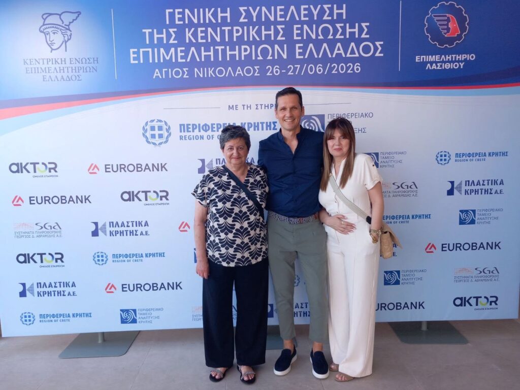 Το Επιμελητήριο Βοιωτίας στη Γενική Συνέλευση της ΚΕΕΕ στον Άγιο Νικόλαο Κρήτης  –  Γιάννης Πούλος: Ανάγκη στήριξης και ευελιξίας για τις μικρομεσαίες επιχειρήσεις
