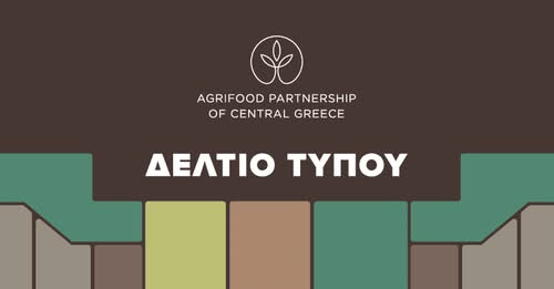 Πρόσκληση συμμετοχής επιχειρήσεων στα Φεστιβάλ Γαστρονομίας της Περιφέρειας Στερεάς Ελλάδας «ΣΤΕΡΕΑ ΕΛΛΑΔΑ… ΠΑΡΕ ΜΙΑ ΓΕΥΣΗ» – Αύγουστος 2026