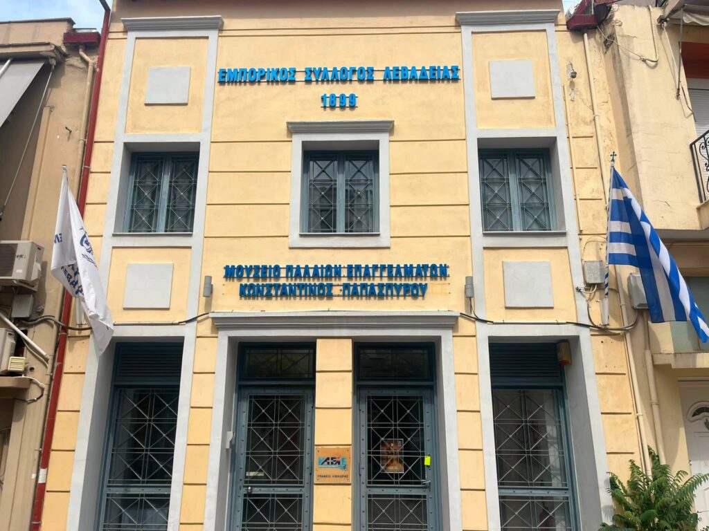 Η ετήσια Τακτική Γενική Συνέλευση του Εμπορικού Συλλόγου Λιβαδειάς την Τετάρτη 8 Ιουλίου 2026 και ώρα 19:30,