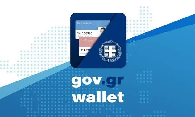 Tο ελληνικό διαβατήριο εντάσσεται στα έγγραφα του gov.grwallet