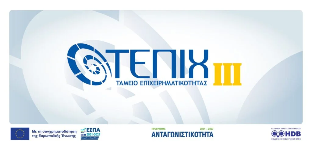 Νέα δάνεια 330 εκατ. ευρώ για τις μικρομεσαίες επιχειρήσεις μέσω του ΤΕΠΙΧ ΙΙΙ