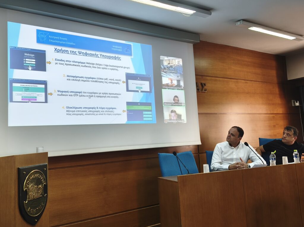 Ψηφιακό άλμα για το Επιμελητήριο Βοιωτίας – Στο επίκεντρο η ψηφιακή υπογραφή