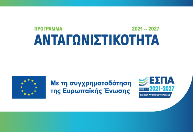 Νέα Δράση «Ενδοεπιχειρησιακή Κατάρτιση Εργαζομένων σε Στρατηγικές Τεχνολογίες STEP και Τομείς Άμυνας & Ασφάλειας (Defence)»