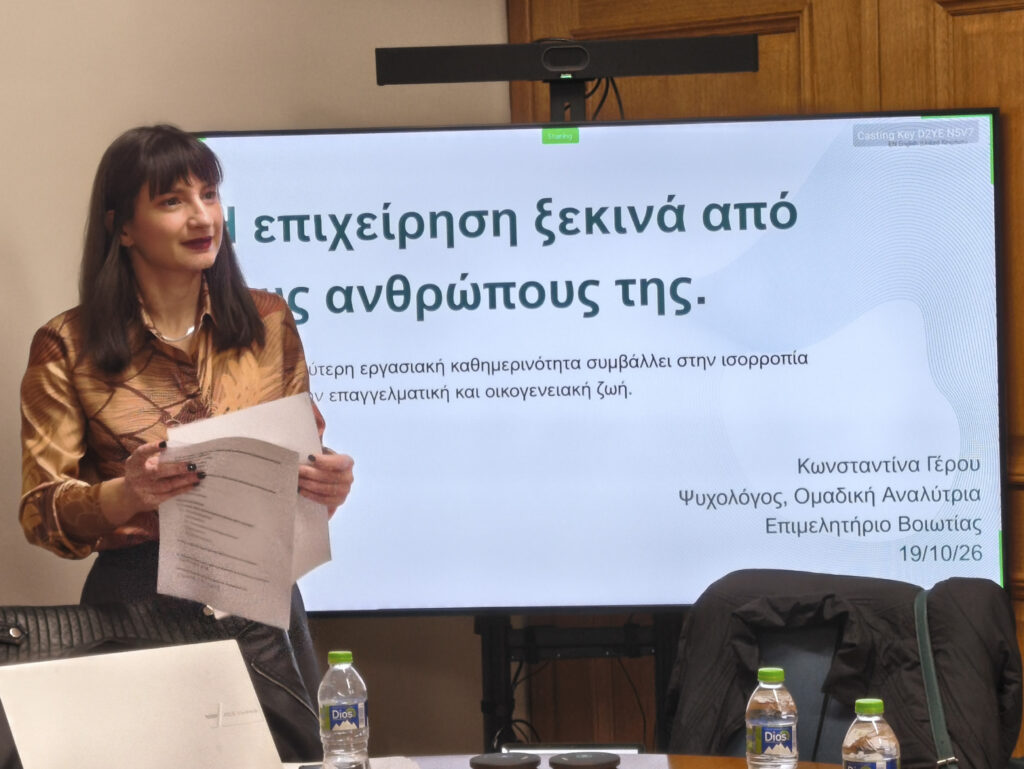 Εργασιακή καθημερινότητα και ισορροπία ζωής στο επίκεντρο βιωματικού σεμιναρίου της Κωνσταντίνας Γέρου