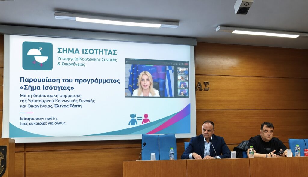 Το Επιμελητήριο Βοιωτίας ενημερώνει τις επιχειρήσεις-μέλη του για το πρόγραμμα «Σήμα Ισότητας»  –  Έως τις 30 Οκτωβρίου οι αιτήσεις