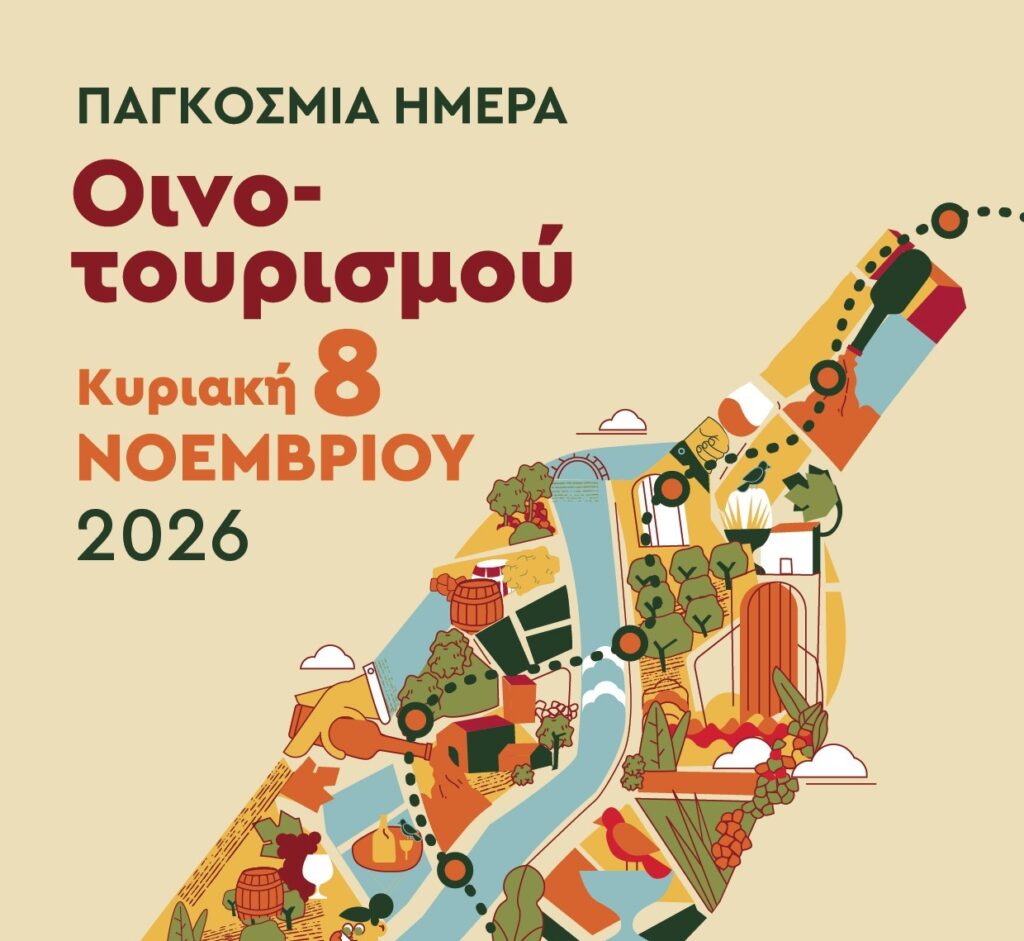 Οινοτουρισμός: Ανοιχτά τα οινοποιεία των Δρόμων του Κρασιού της Ελλάδας στις 8 Νοεμβρίου