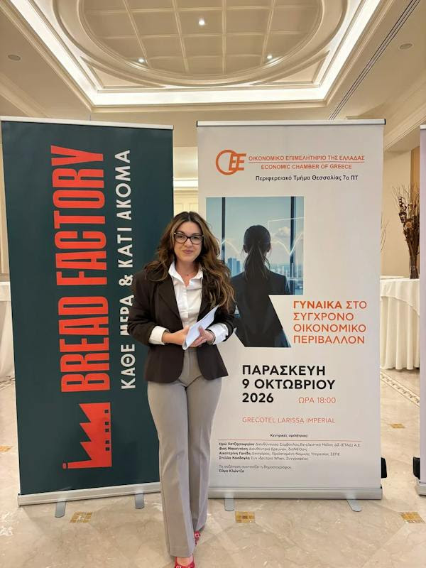Ο ΣΒΘΣΕ στην εκδήλωση «Γυναίκα στο Σύγχρονο Οικονομικό Περιβάλλον» στη Λάρισα